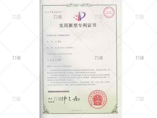 實(shí)用新型專利證書