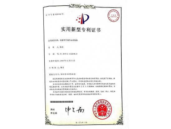 實(shí)用新型專利證書